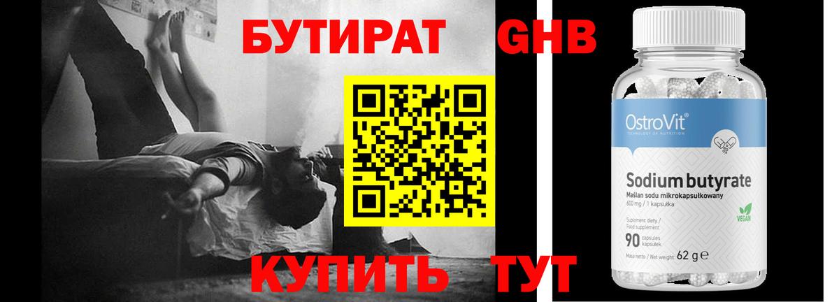 Богородск  БУТИРАТ  Вход с VPN  Бутират оксана 