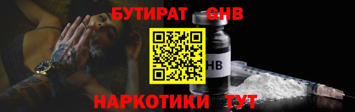 Бутират 1.4BDO Богородск