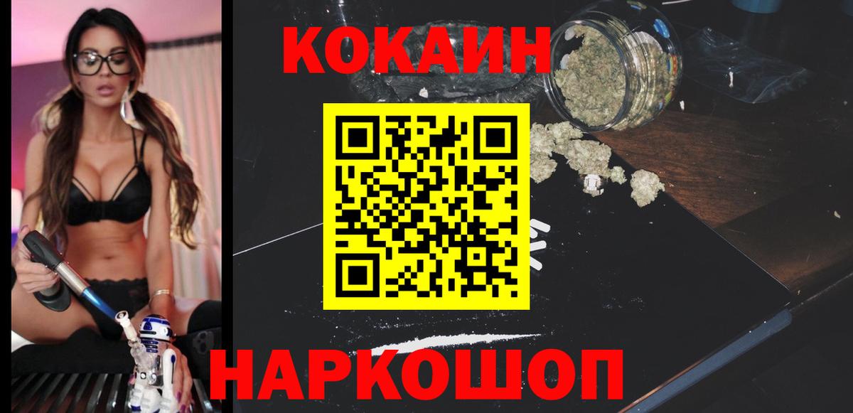 Богородск  КОКАИН Fish Scale  COCAIN  Вход с VPN 