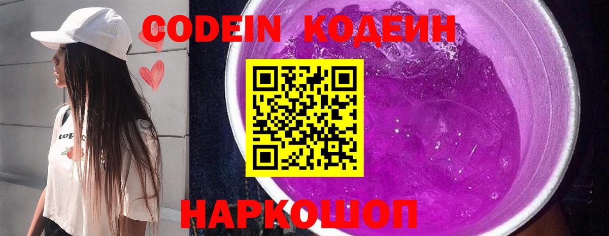 Codein напиток Lean (лин)  Кодеин Purple Drank  даркнет сайт  Богородск  Вход с VPN 