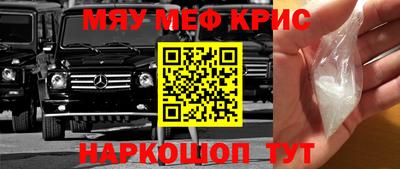 мяу мяу кристалл Апшеронск