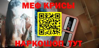 мяу мяу кристалл Апшеронск