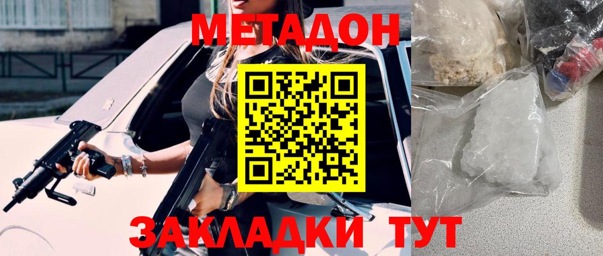 Богородск  Метадон кристалл  МЕТАДОН кристалл  Вход с VPN 