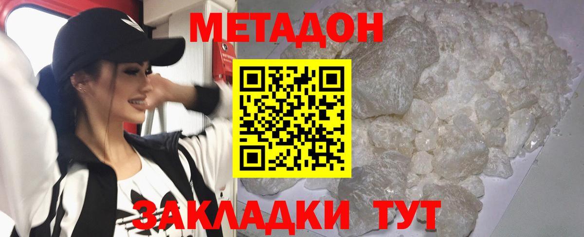 Метадон кристалл Богородск