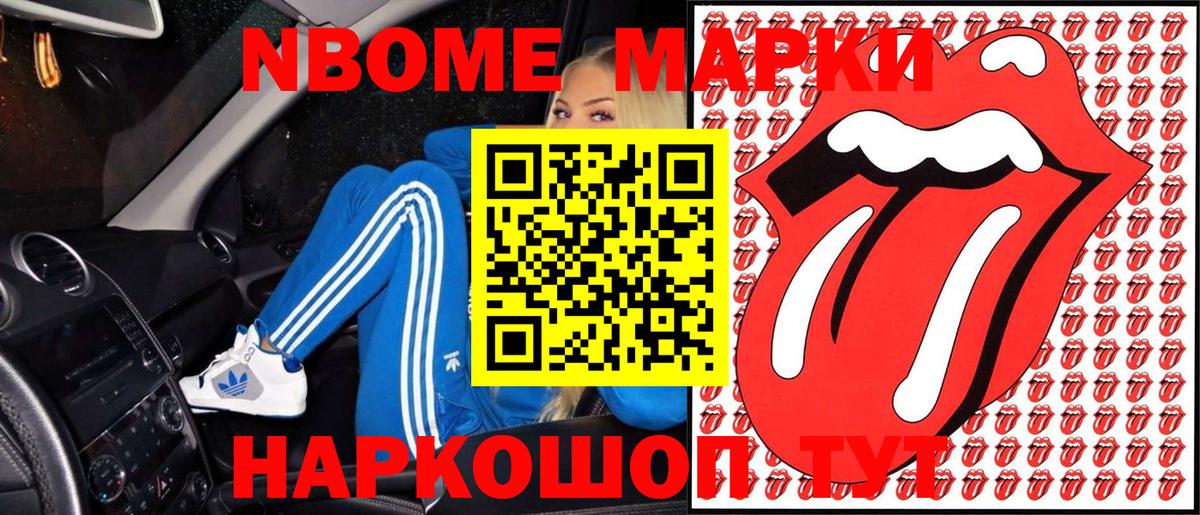 Марки N-bome 1,5мг Богородск